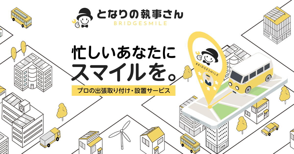 となりの執事さん
